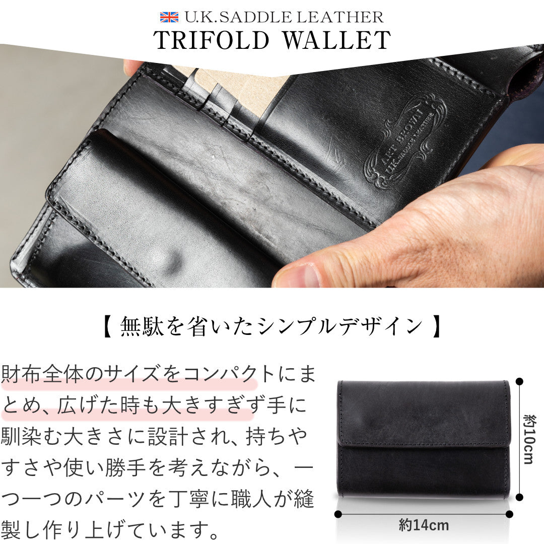三つ折り財布 本革 U.K.サドルレザー