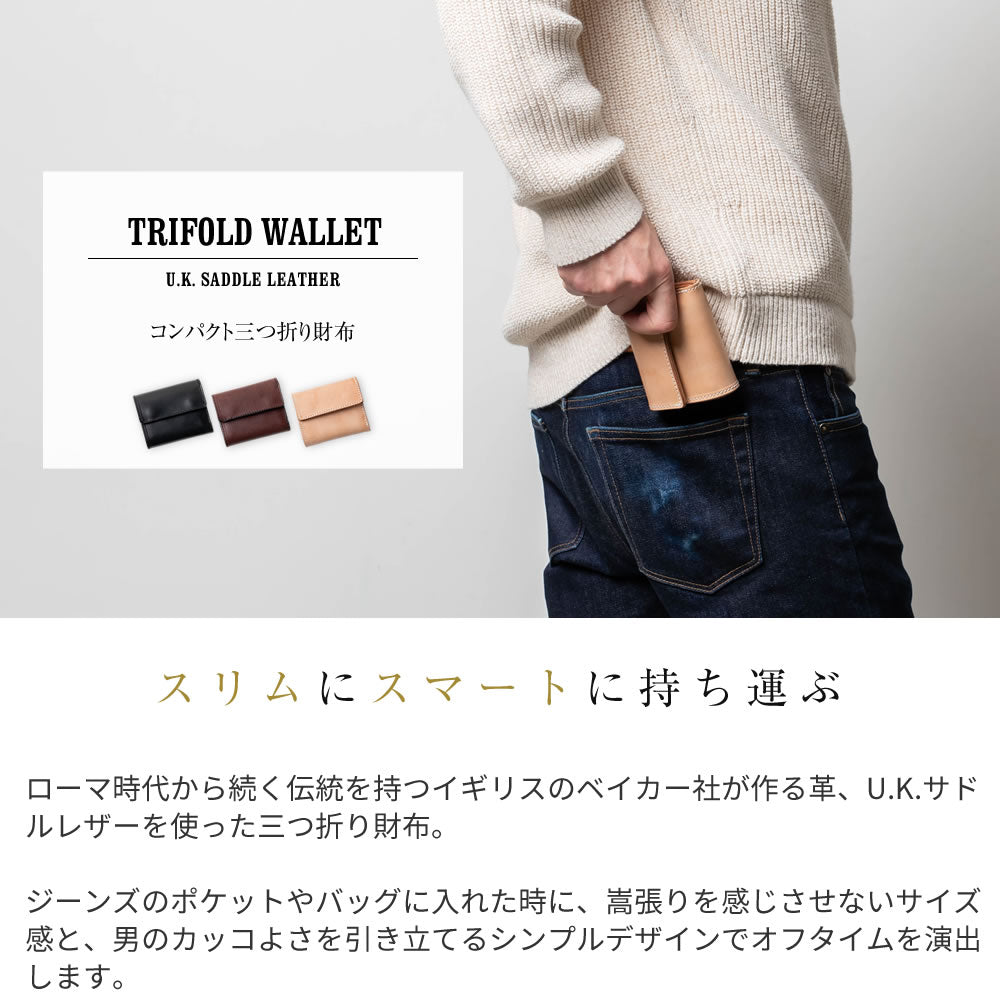 三つ折り財布 U.Kサドルレザー