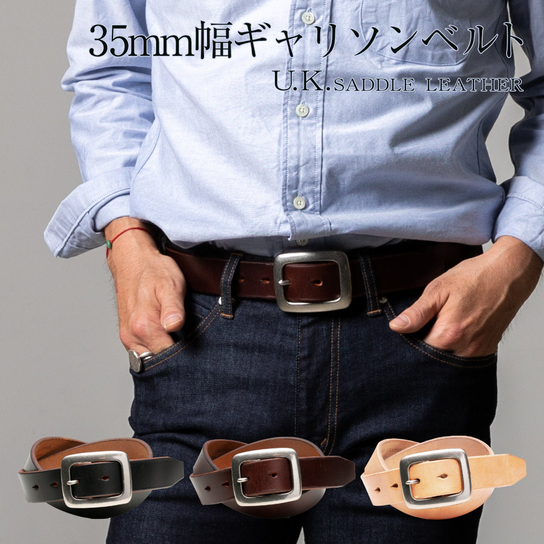 ベルト 35mm幅ギャリソンベルト U.K.サドルレザー EDB35007AB