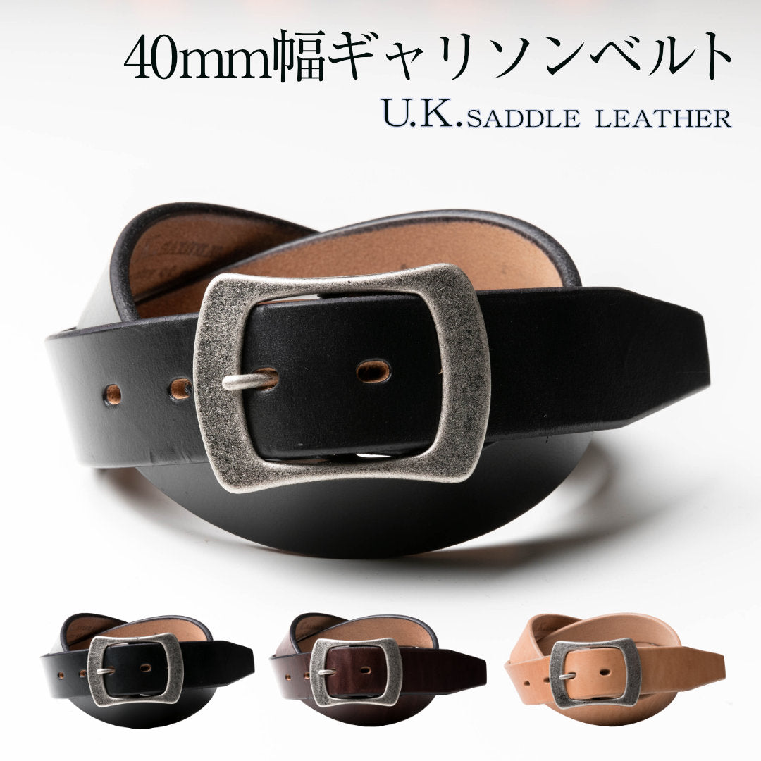 本革 40mm幅ギャリソンベルト シルバー U.K.サドルレザー