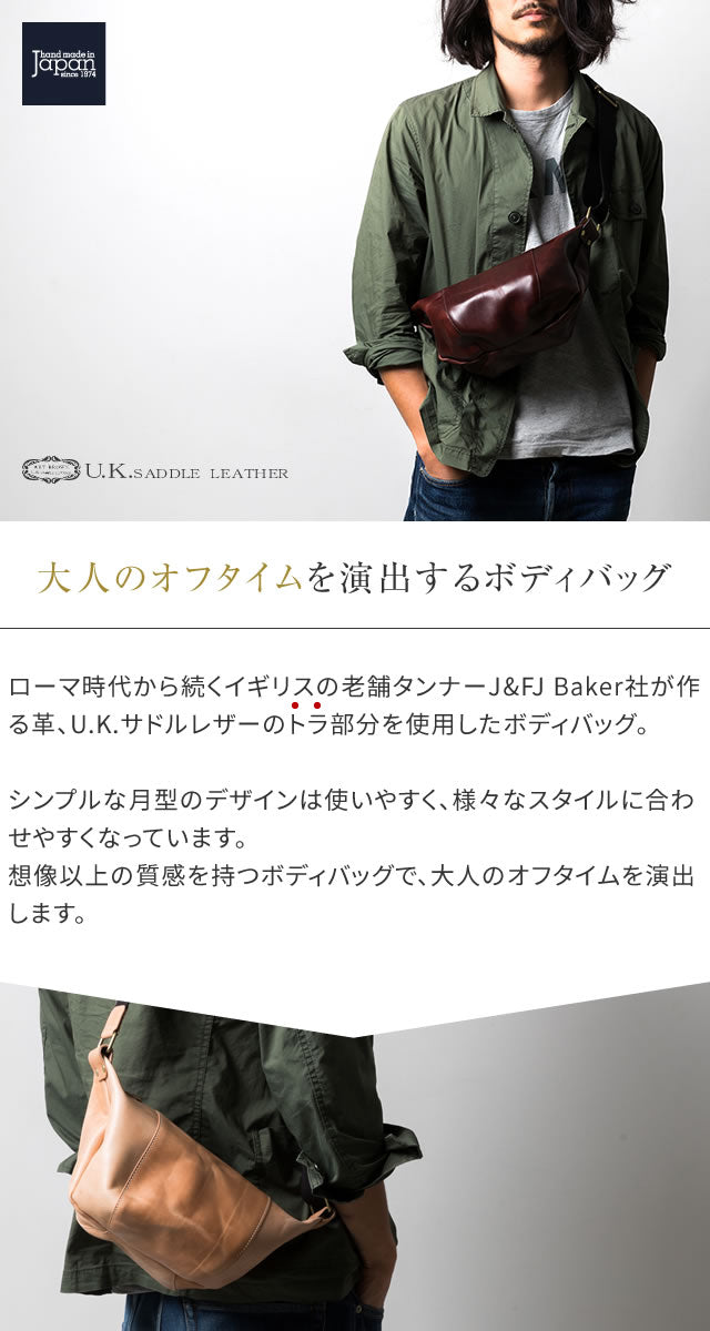 ボディバッグ U.Kサドルレザー