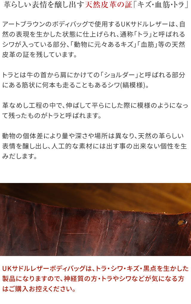 ボディバッグ U.Kサドルレザー