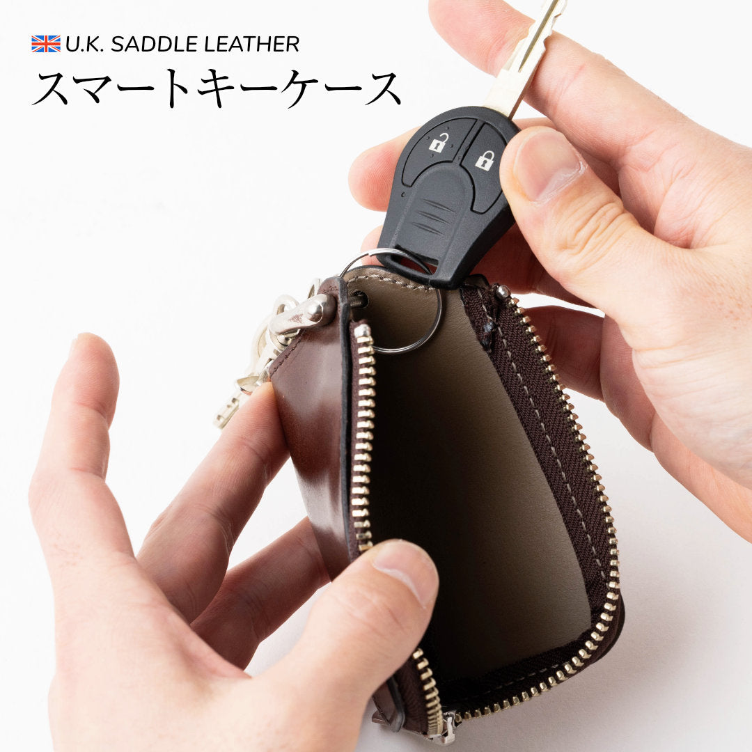 スマートキーケース U.Kサドルレザー