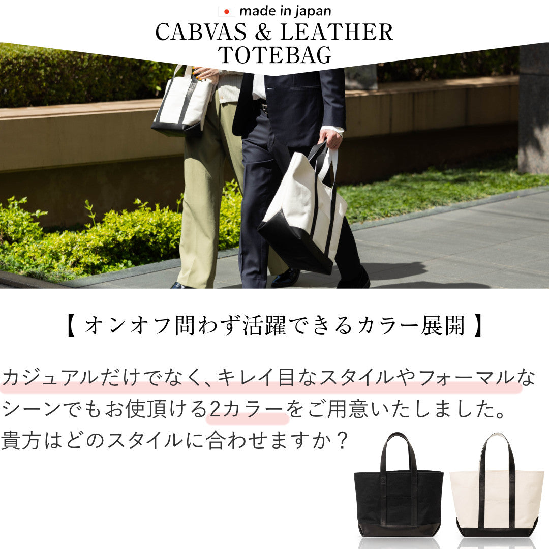 帆布&レザートートバッグL キャンバス 本革