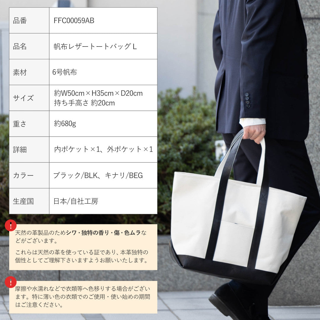 帆布&レザートートバッグL キャンバス 本革