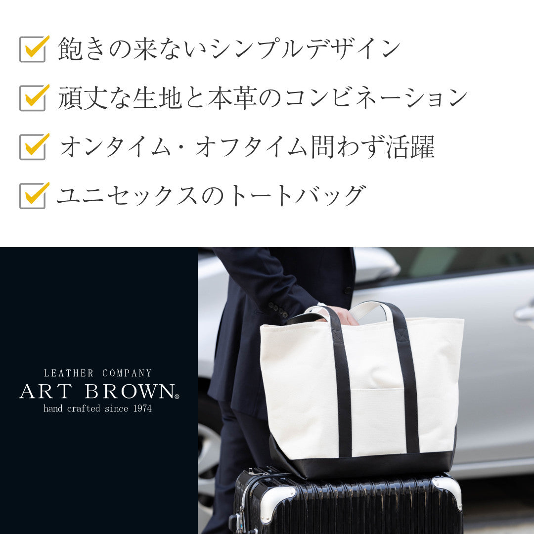 帆布&レザートートバッグL キャンバス 本革