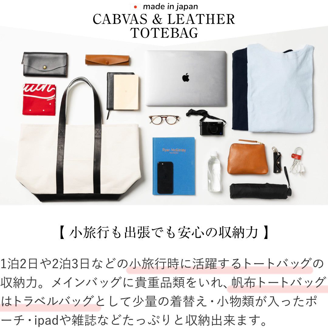 帆布&レザートートバッグL キャンバス 本革