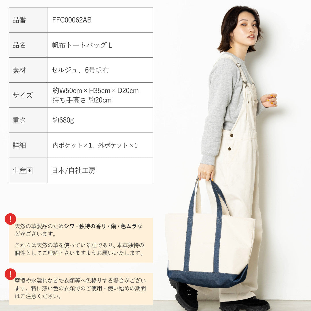 帆布 トートバッグ L キャンバス