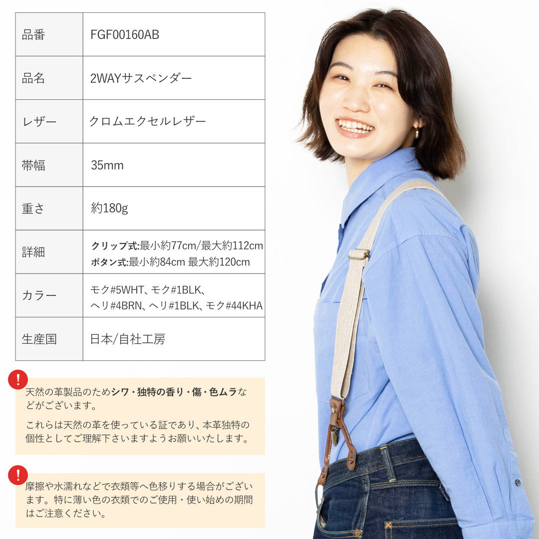 サスペンダー クロムエクセルレザー FGF00160AB
