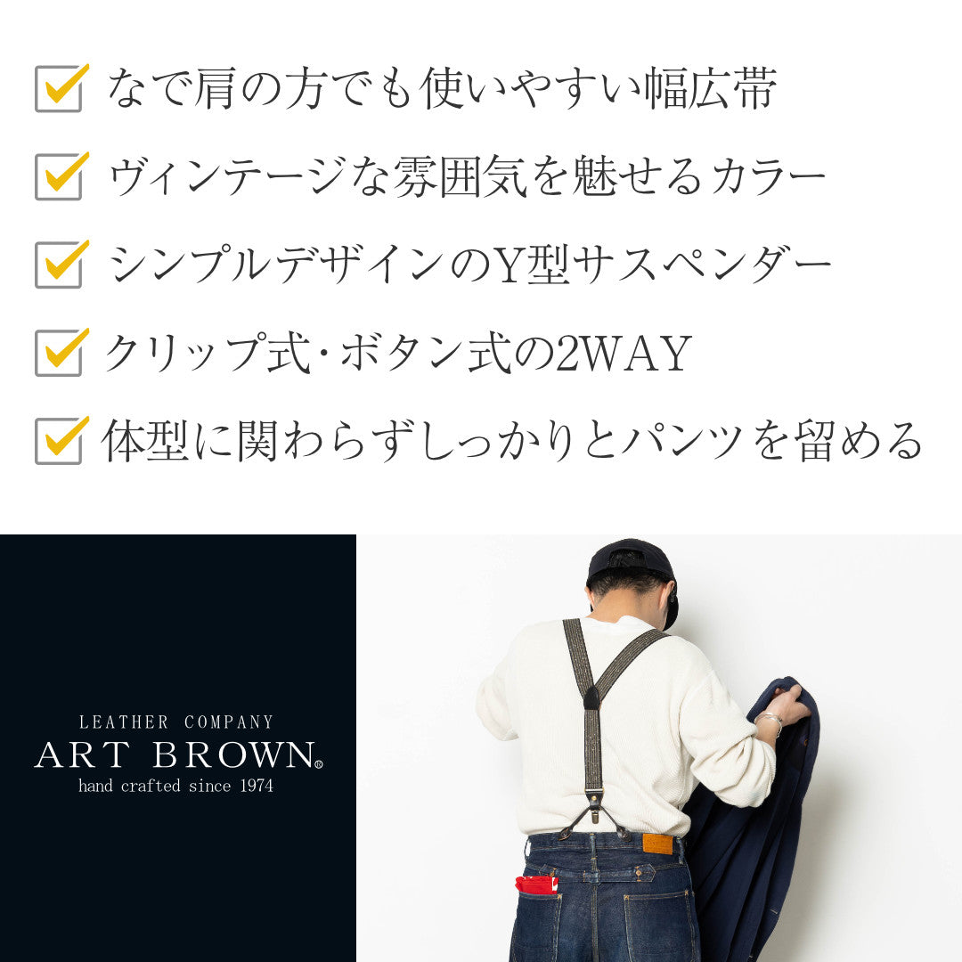 サスペンダー クロムエクセルレザー FGF00160AB