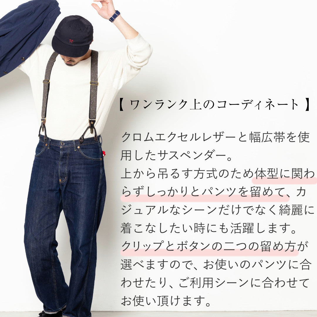 サスペンダー クロムエクセルレザー FGF00160AB