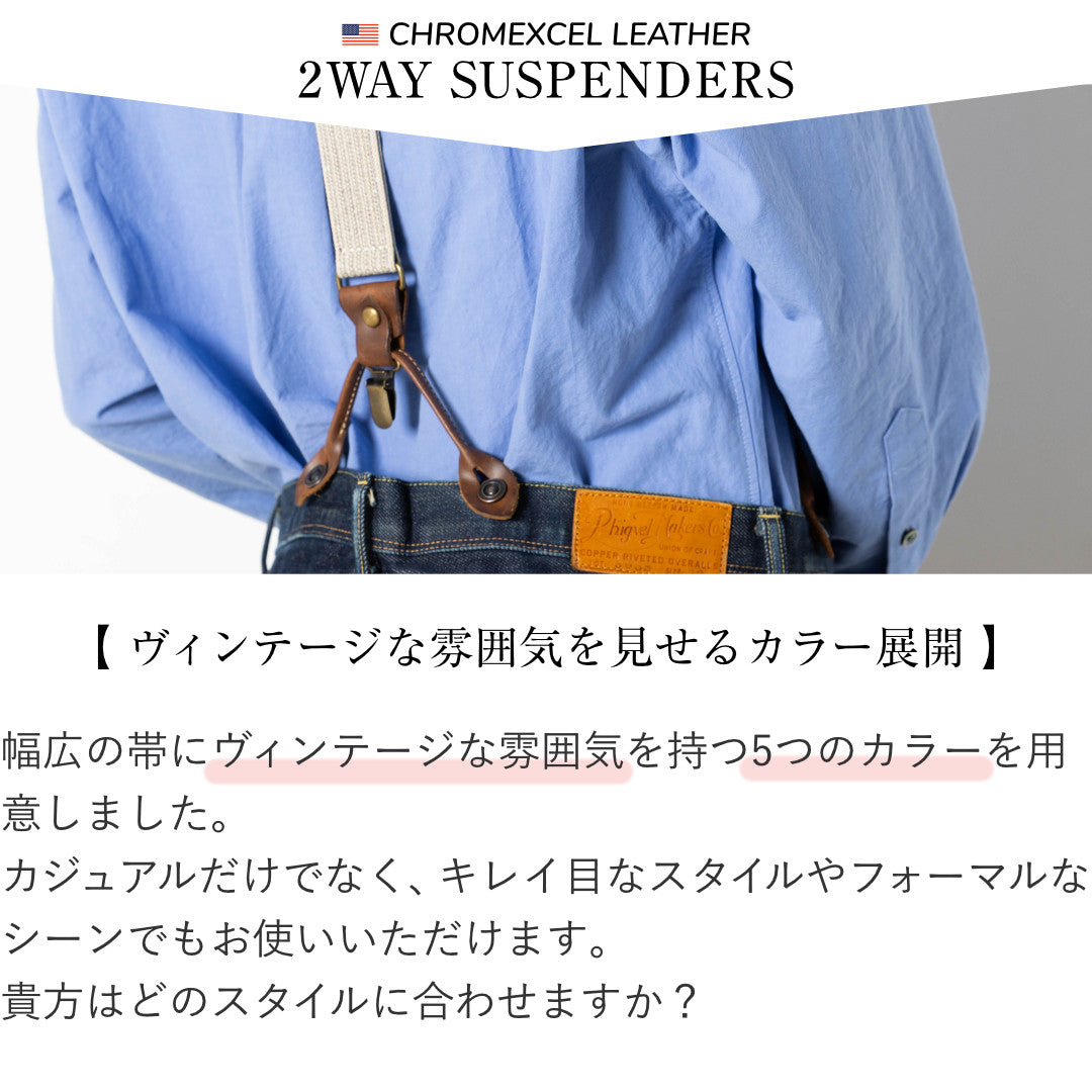 サスペンダー クロムエクセルレザー FGF00160AB