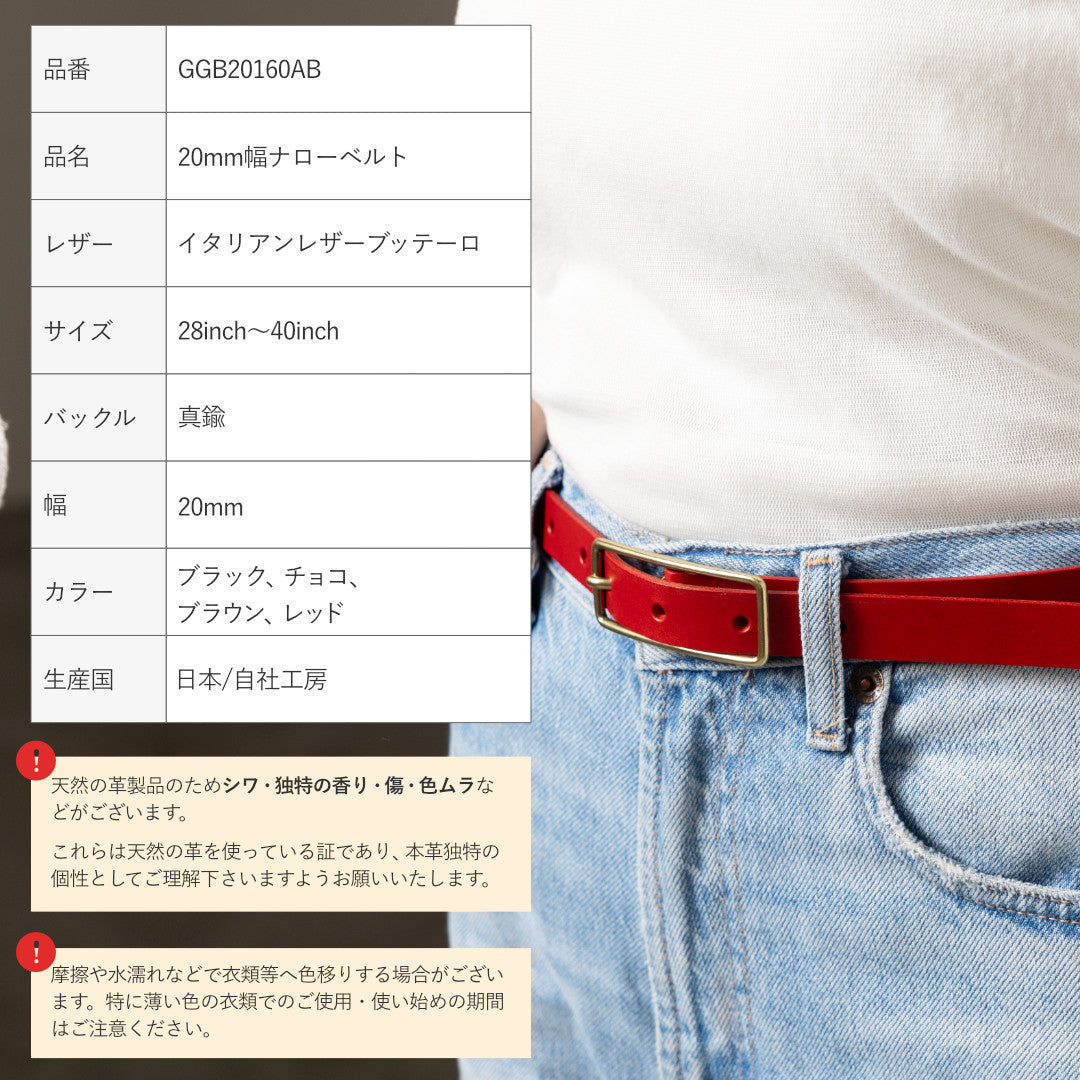 20mm ナローベルト 本革 日本製 ブッテーロ GGB20160AB
