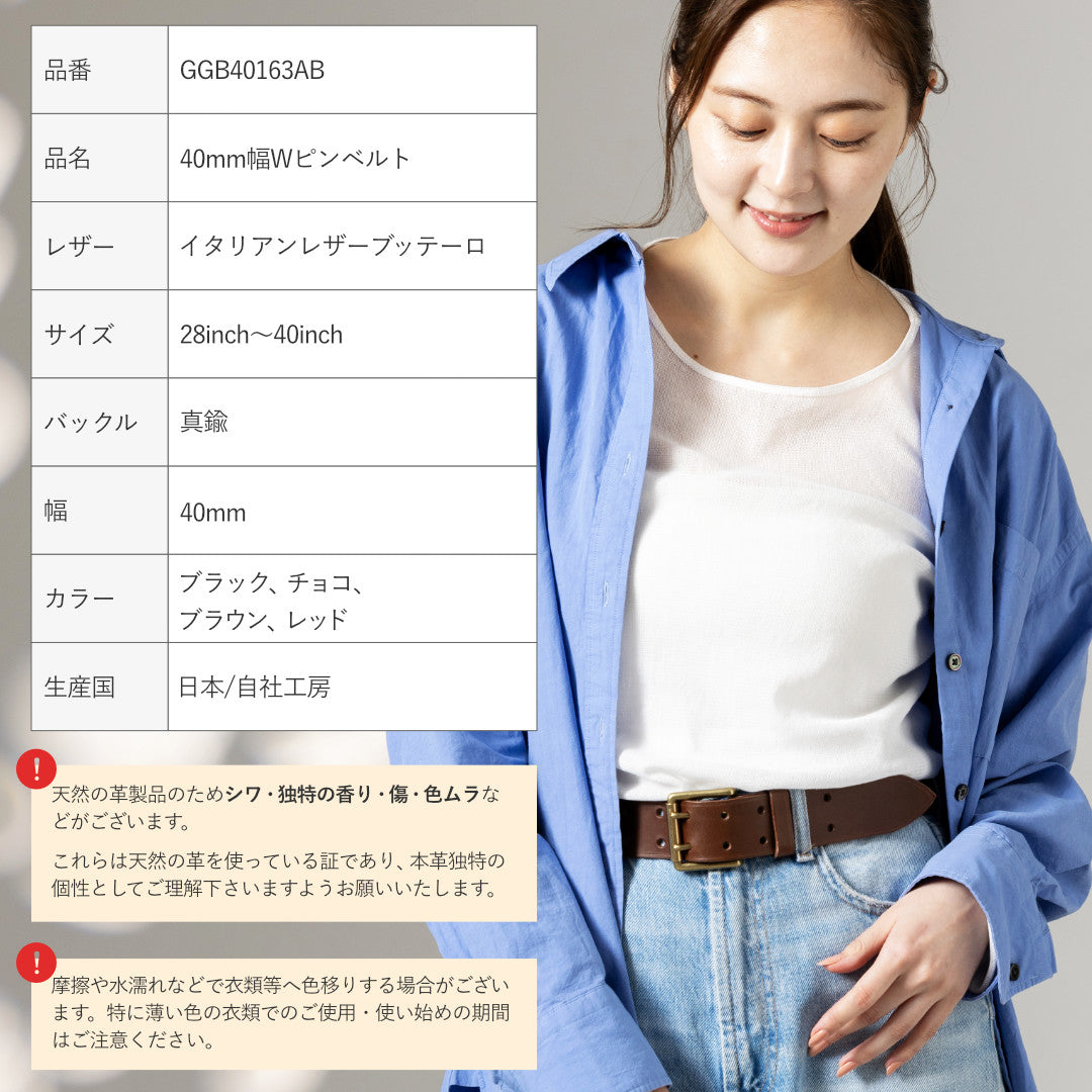 40mm幅 Wピンベルト 本革 日本製 ブッテーロ GGB40163AB