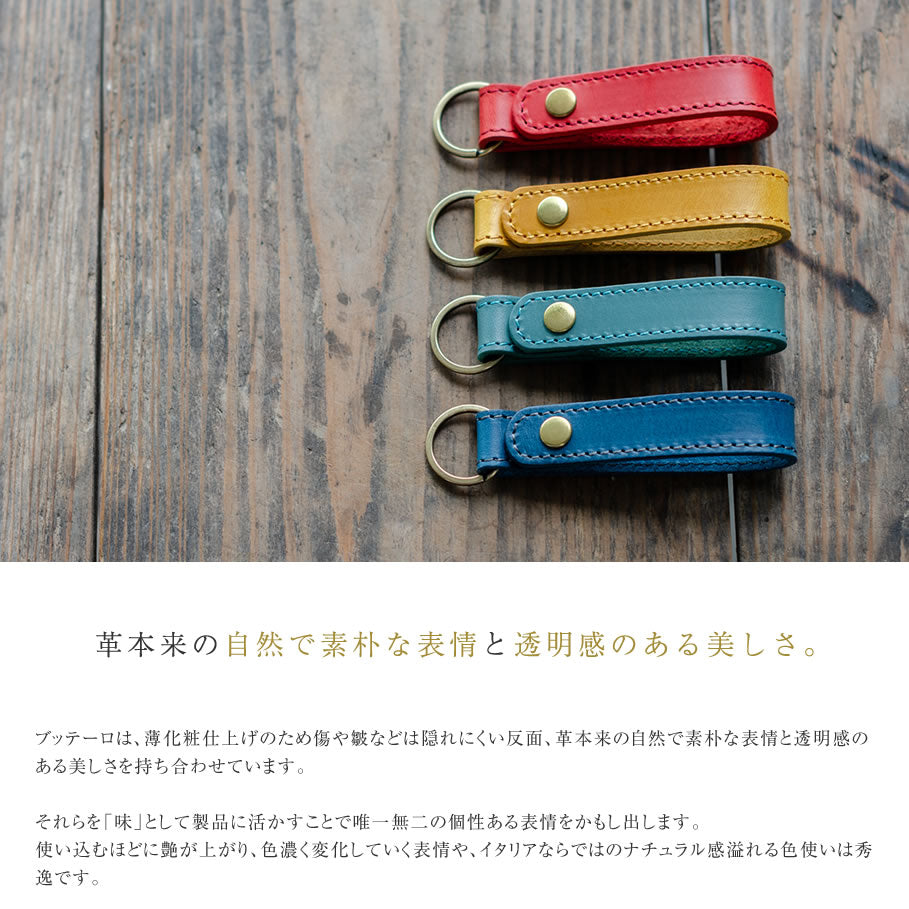 【在庫売切】キーストラップ キーホルダー 名入れ イタリアンレザーブッテーロ