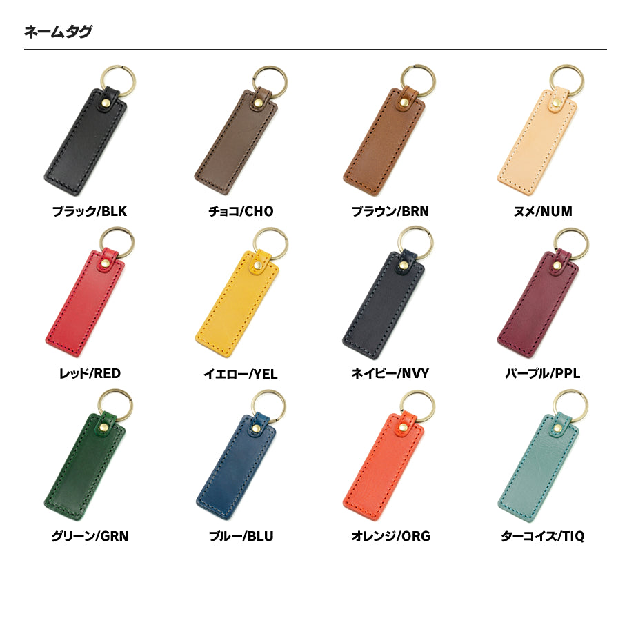【在庫売切】ネームタグ キーホルダー 名入れ イタリアンレザーブッテーロ