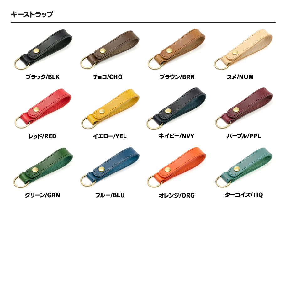 【在庫売切】キーストラップ キーホルダー 名入れ イタリアンレザーブッテーロ