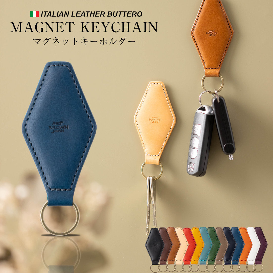 マグネットキーホルダー イタリアンレザーブッテーロ