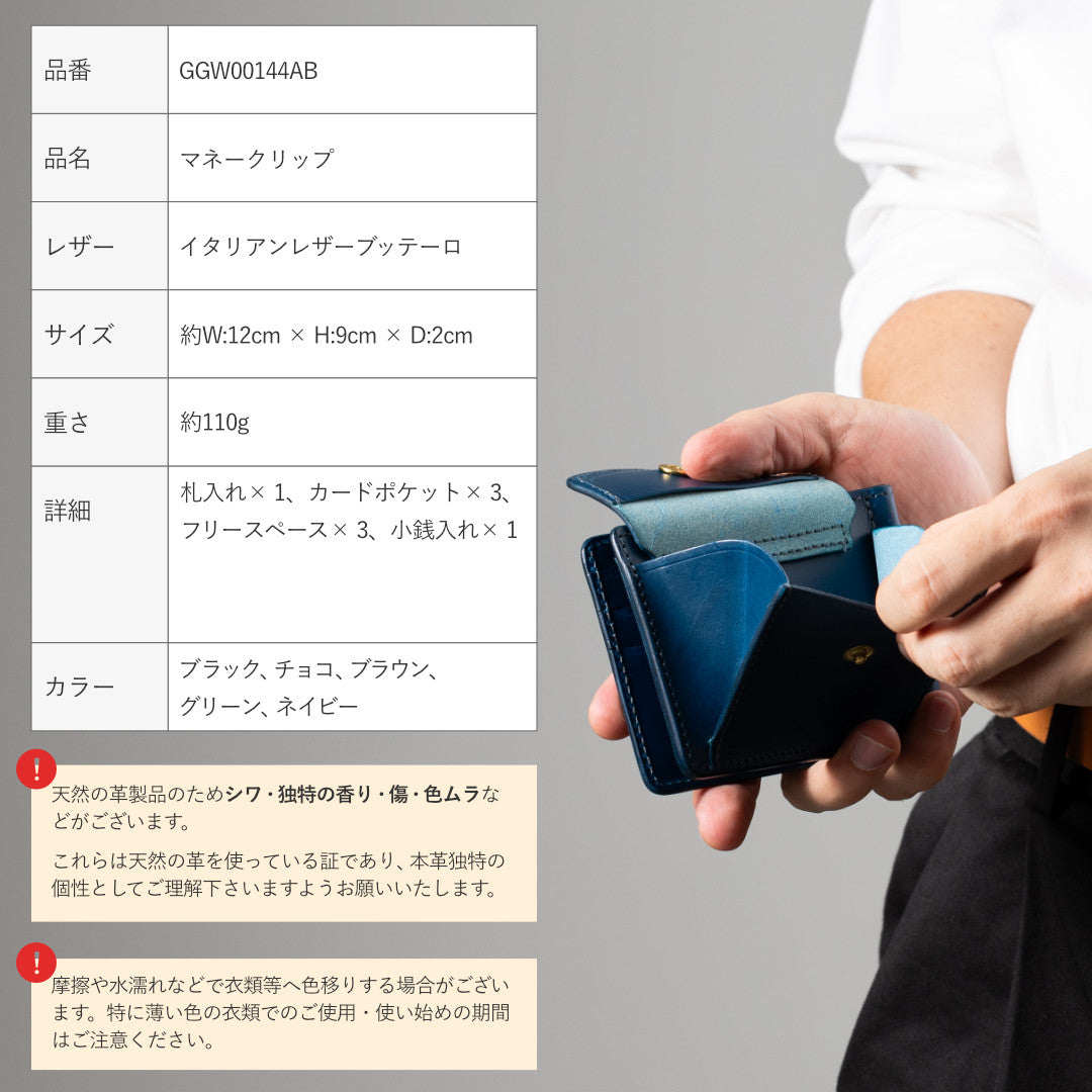 マネークリップ 本革 財布 日本製 ブッテーロ GGW00144AB