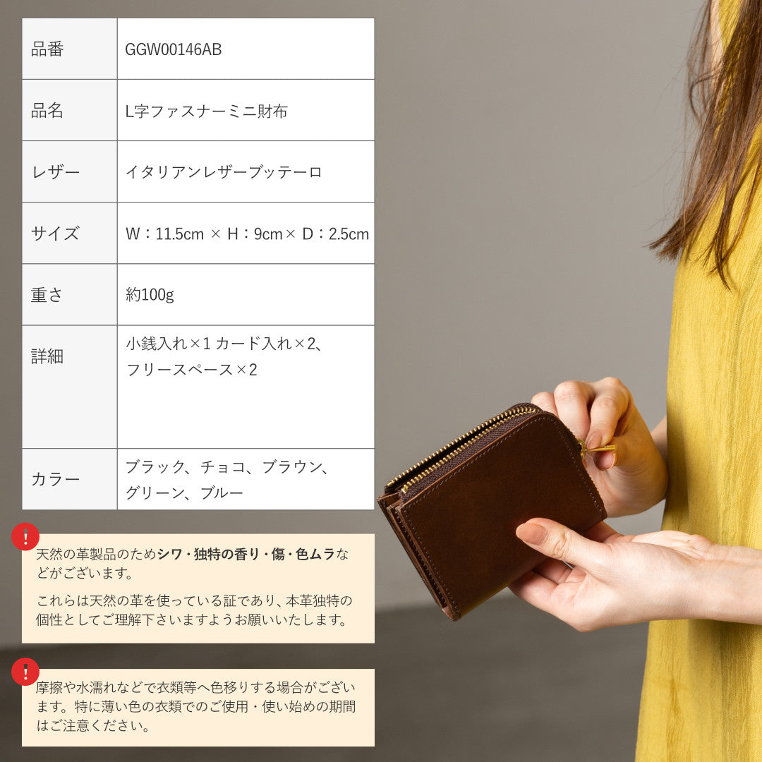 L字ファスナーミニ財布 ブッテーロ GGW00146AB