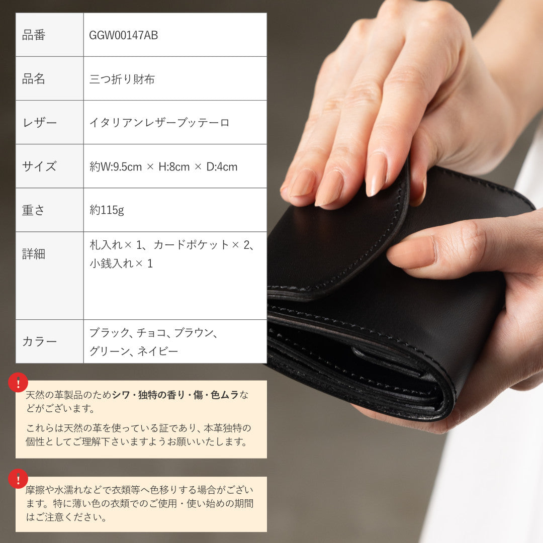 三つ折り財布 本革 日本製 ブッテーロ GGW00147AB