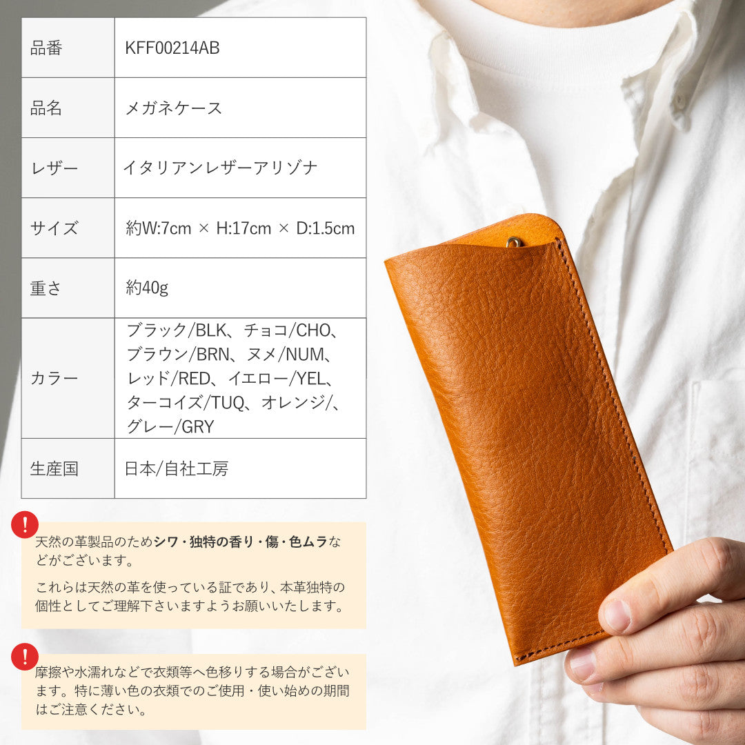 メガネケース 本革 日本製 アリゾナ KFF00214AB