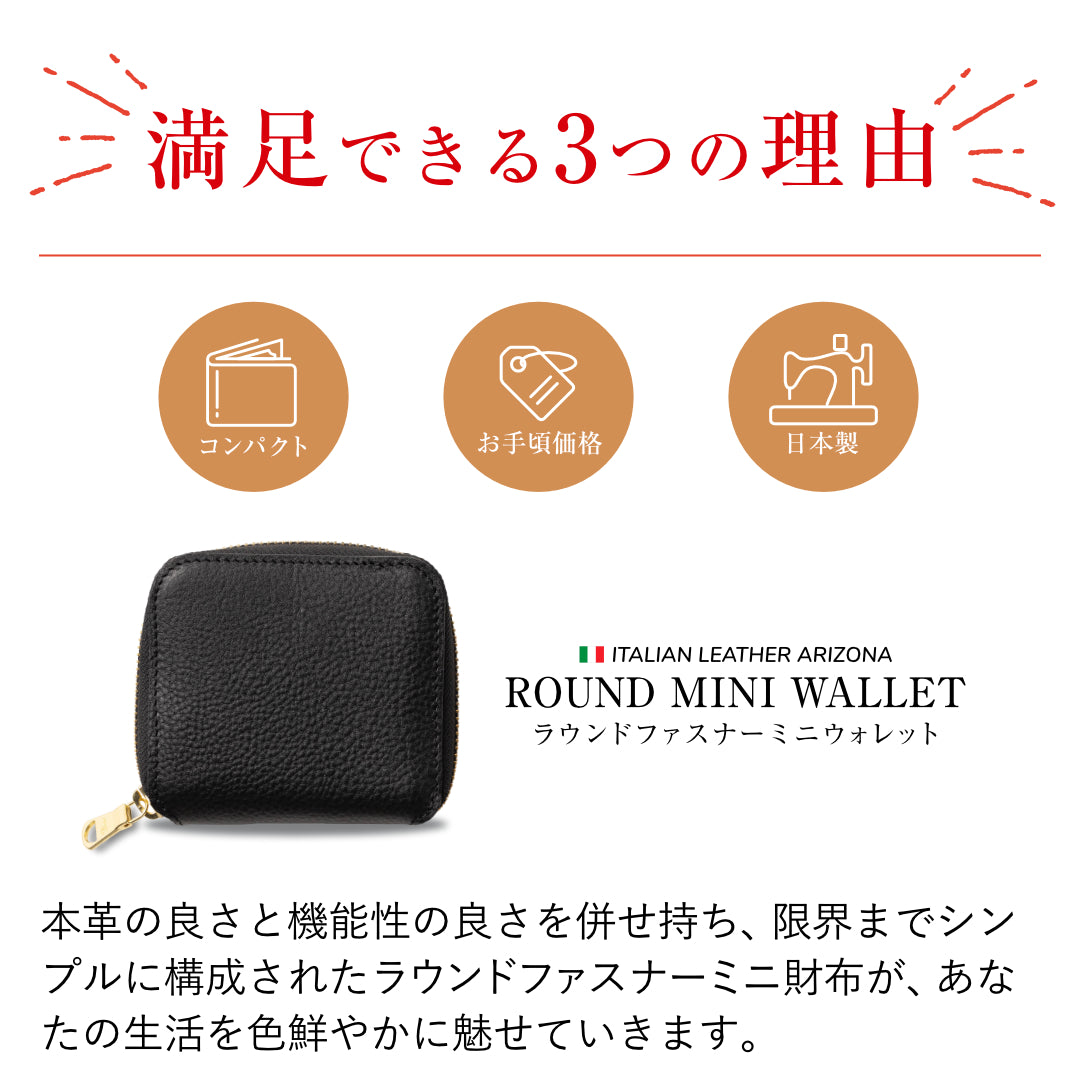 ラウンドファスナーコンパクトサイフ イタリアンレザーアリゾナ