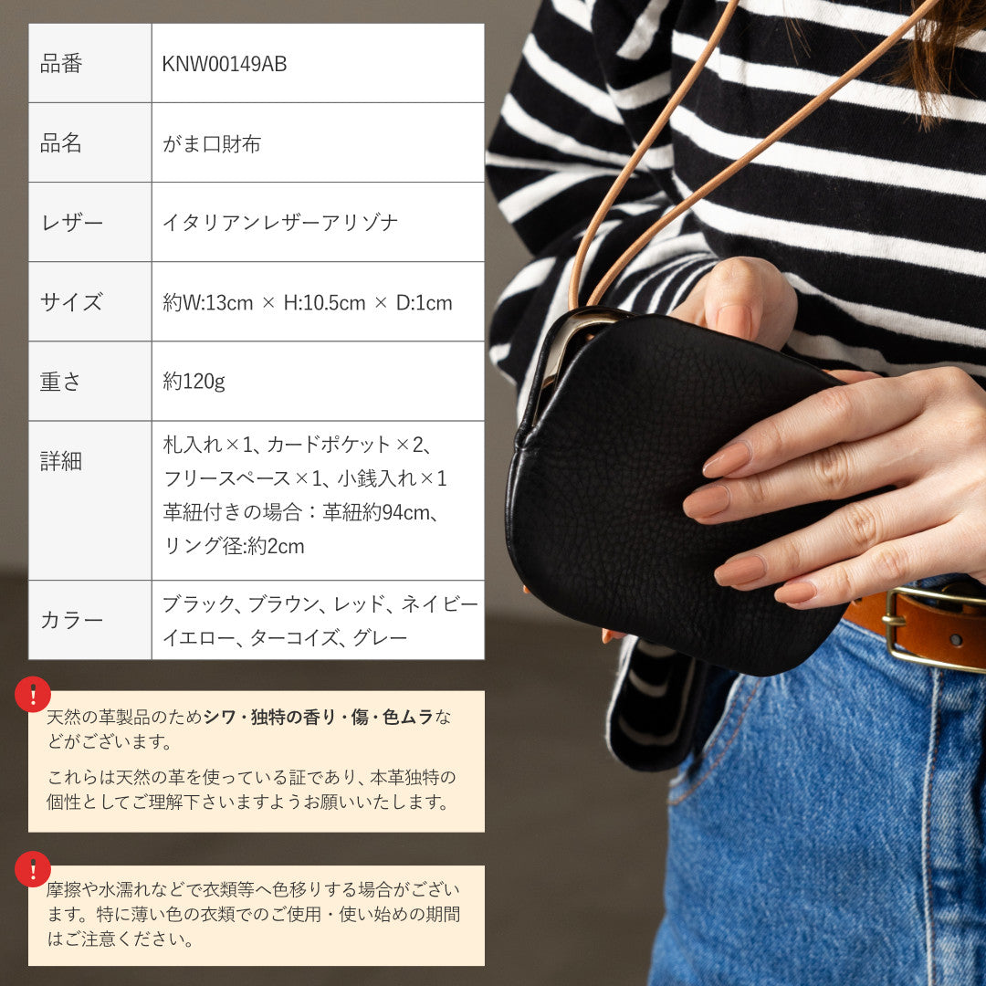 がま口財布 本革 日本製 KNW00149AB
