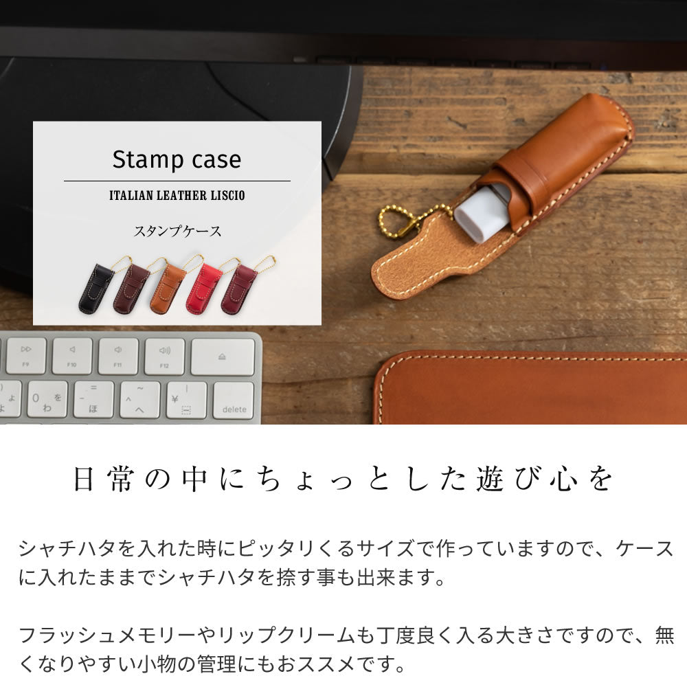 スタンプケース イタリアンレザーリスシオ