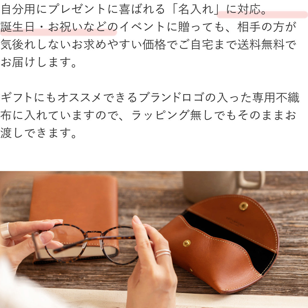 メガネケース 眼鏡ケース 革 名入れ LGF00001AB
