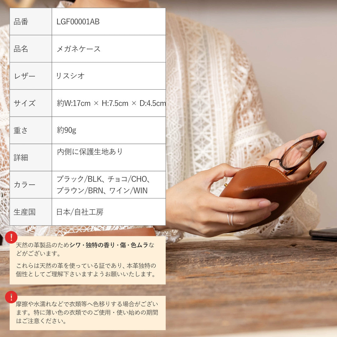 メガネケース 眼鏡ケース 革 名入れ LGF00001AB