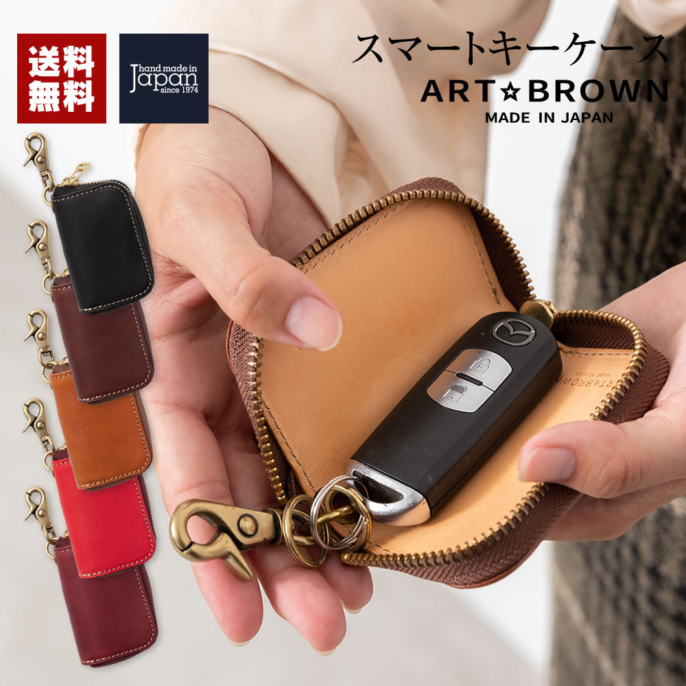スマートキーケース イタリアンレザーリスシオ