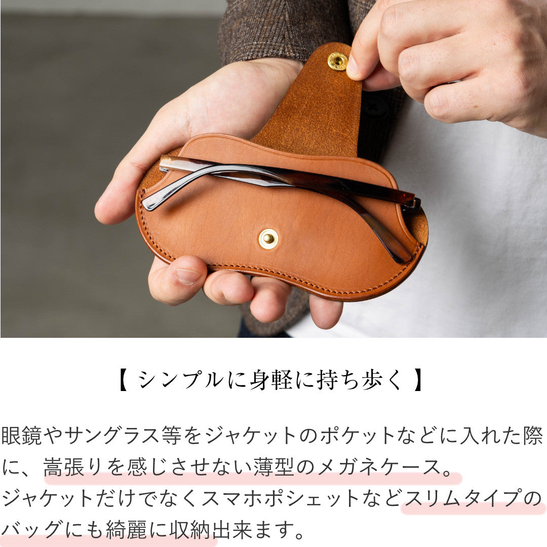 薄型メガネケース 眼鏡ケース 眼鏡入れ メガネ入れ 本革 名入れ