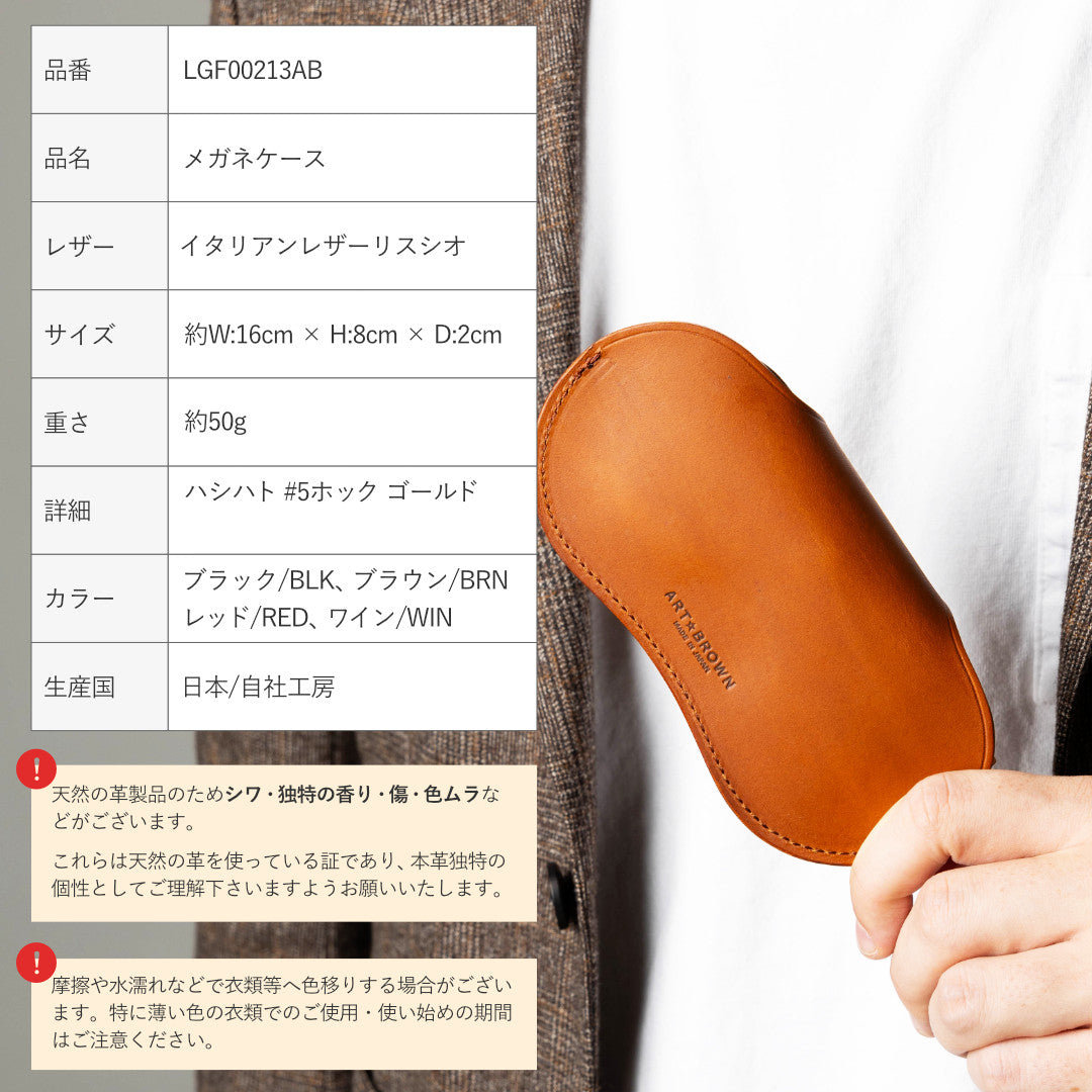 薄型メガネケース 名入れ LGF00213AB