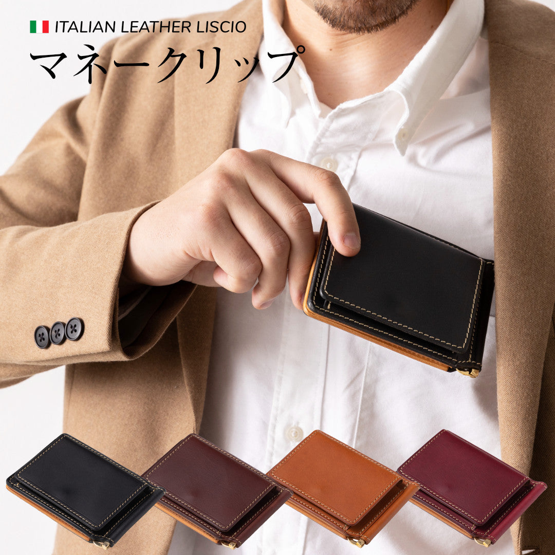マネークリップ 小銭入れ付き イタリアンレザー リスシオ