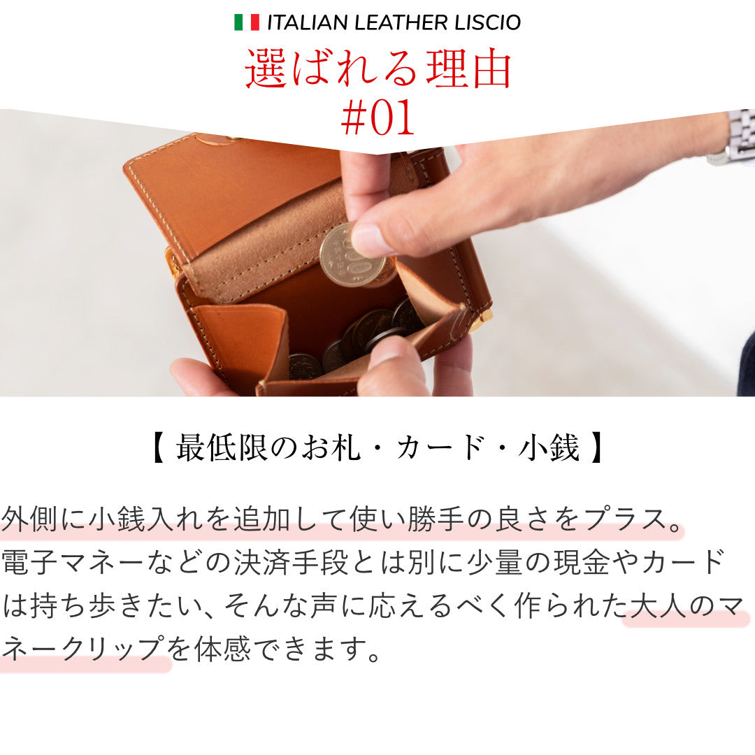 マネークリップ 小銭入れ付き イタリアンレザー リスシオ