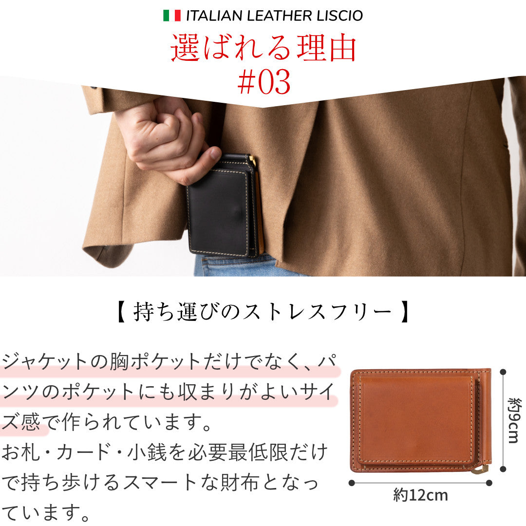 マネークリップ 小銭入れ付き イタリアンレザー リスシオ