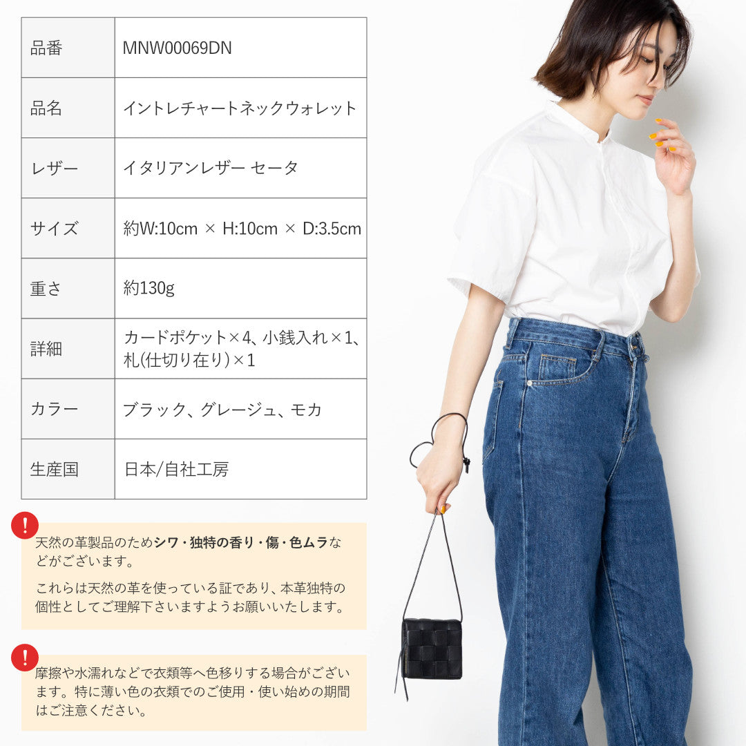 イントレチャートネックウォレット ミニ財布 イタリアンレザーセータ