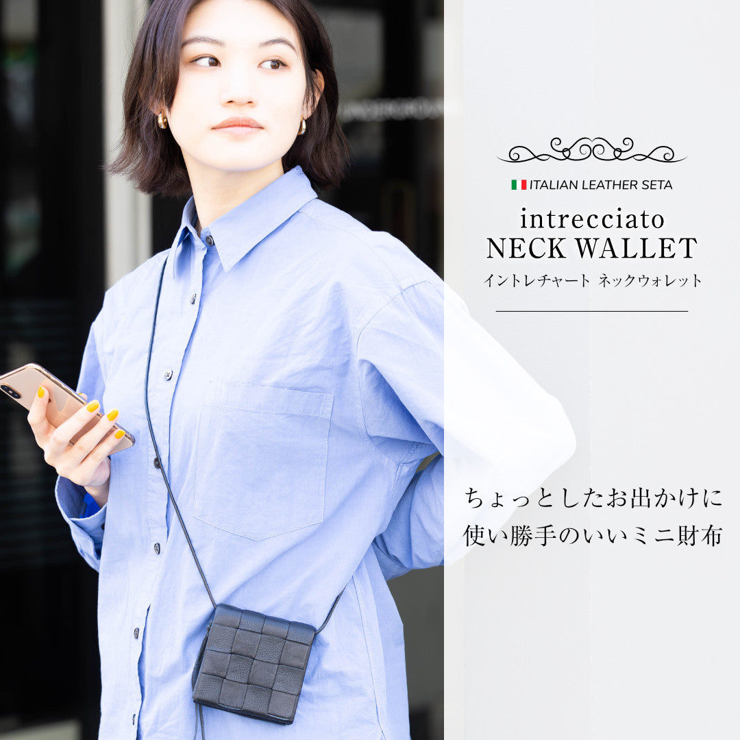 イントレチャートネックウォレット ミニ財布 イタリアンレザーセータ