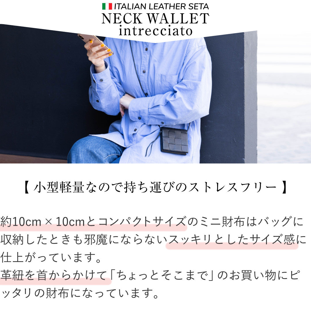 イントレチャートネックウォレット ミニ財布 イタリアンレザーセータ