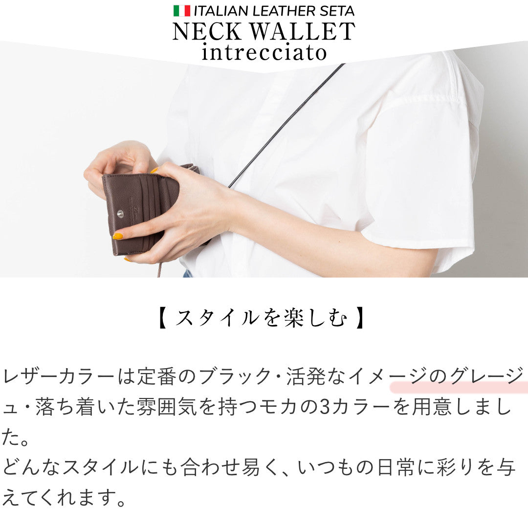 イントレチャートネックウォレット ミニ財布 イタリアンレザーセータ