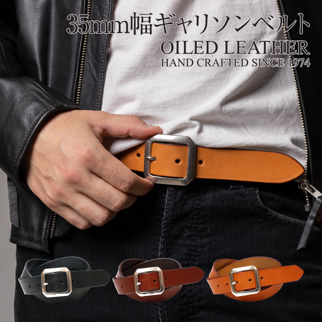 本革 35mm幅ギャリソンベルト オイルドレザー