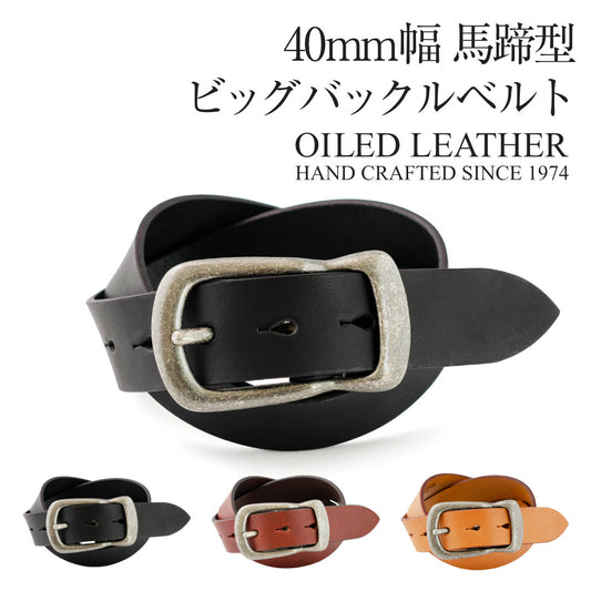 ベルト 40mm幅馬蹄型ビッグバックルベルト オイルドレザー ODB40011AB