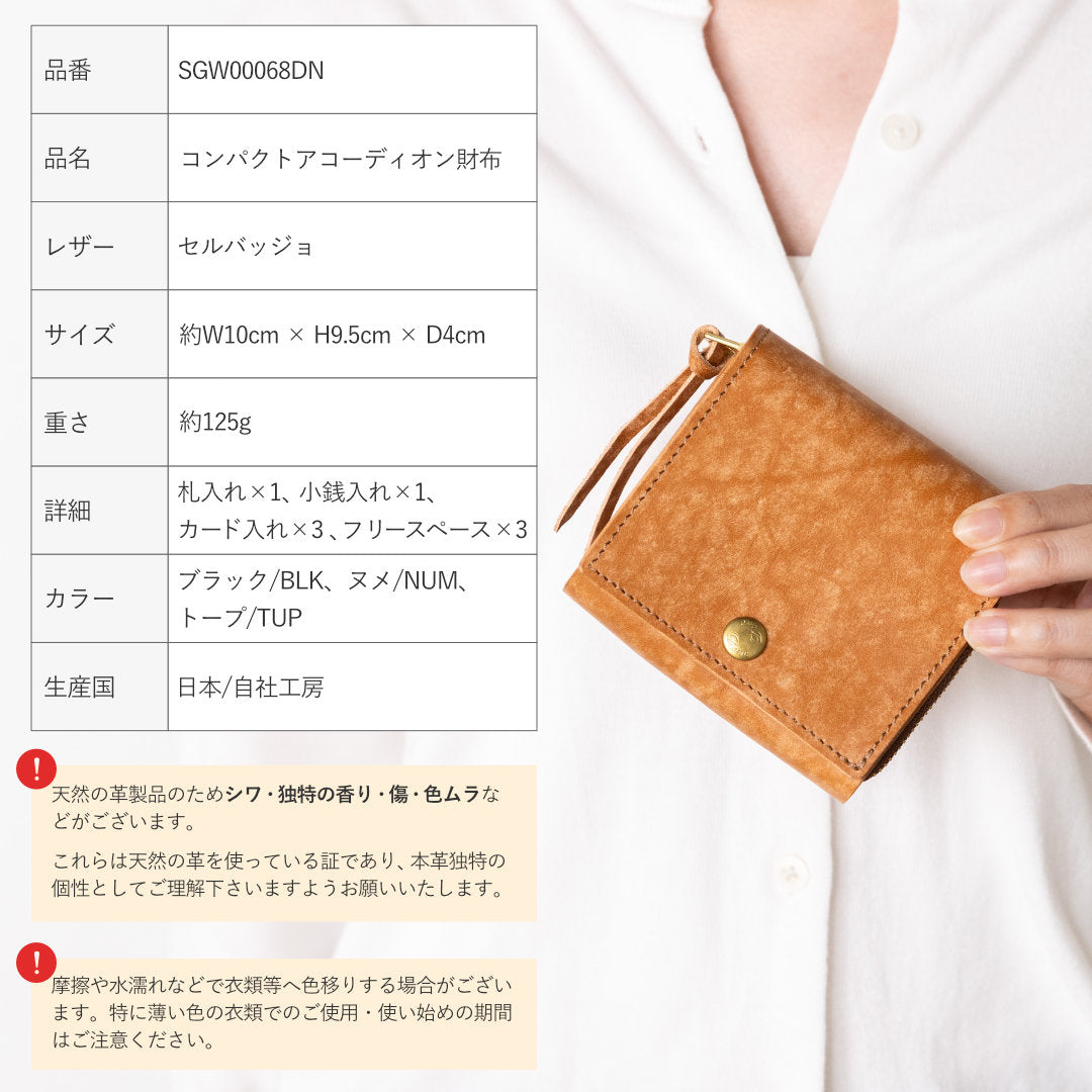 コンパクトアコーディオンサイフ イタリアンレザーセルバッジョ SGW00068DN