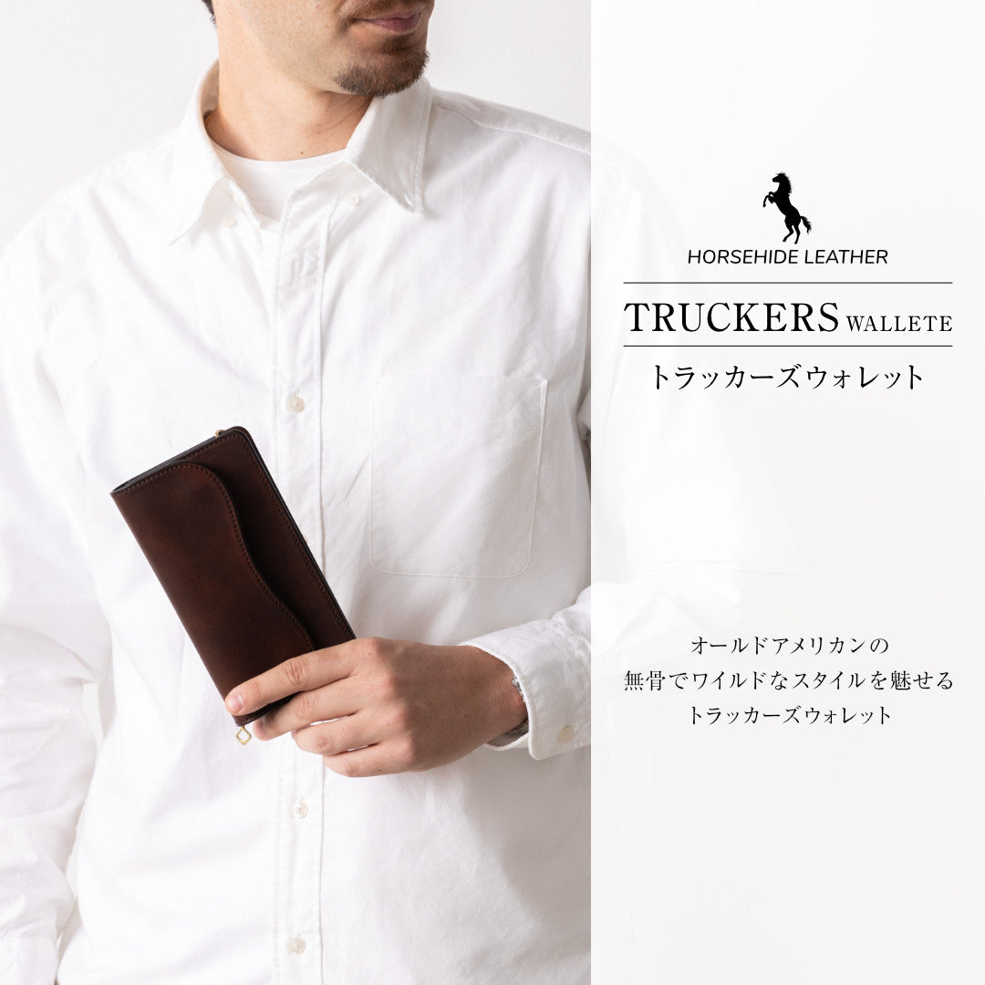 トラッカーズウォレット ホースハイド