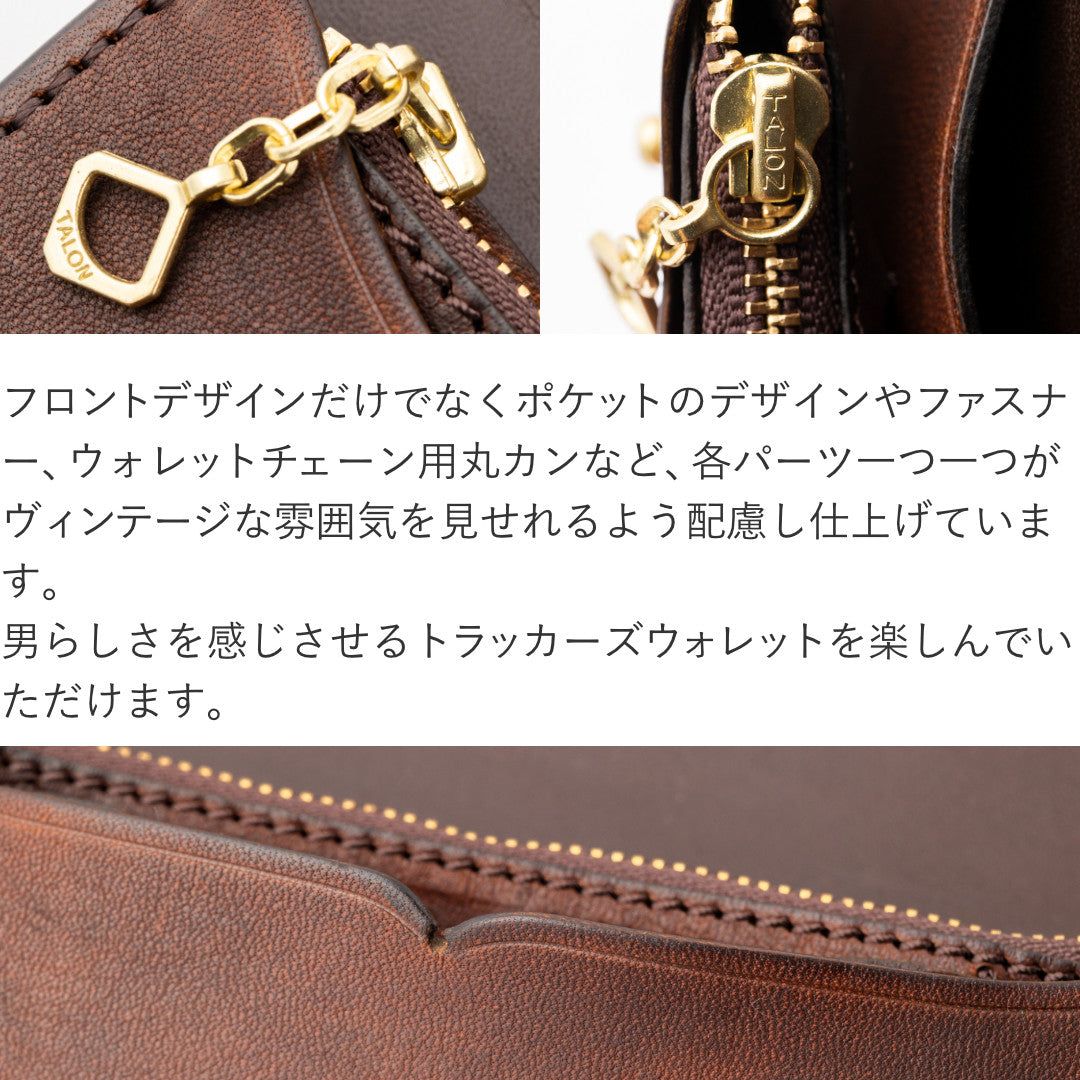 トラッカーズウォレット ホースハイド