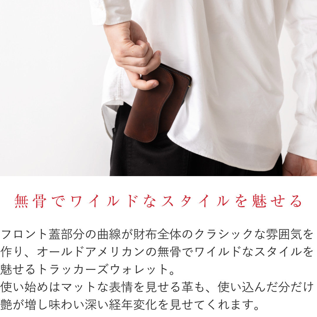 トラッカーズウォレット ホースハイド