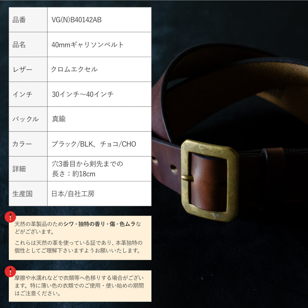 40mm ギャリソンベルト 本革 日本製 クロムエクセル VGB40142AB