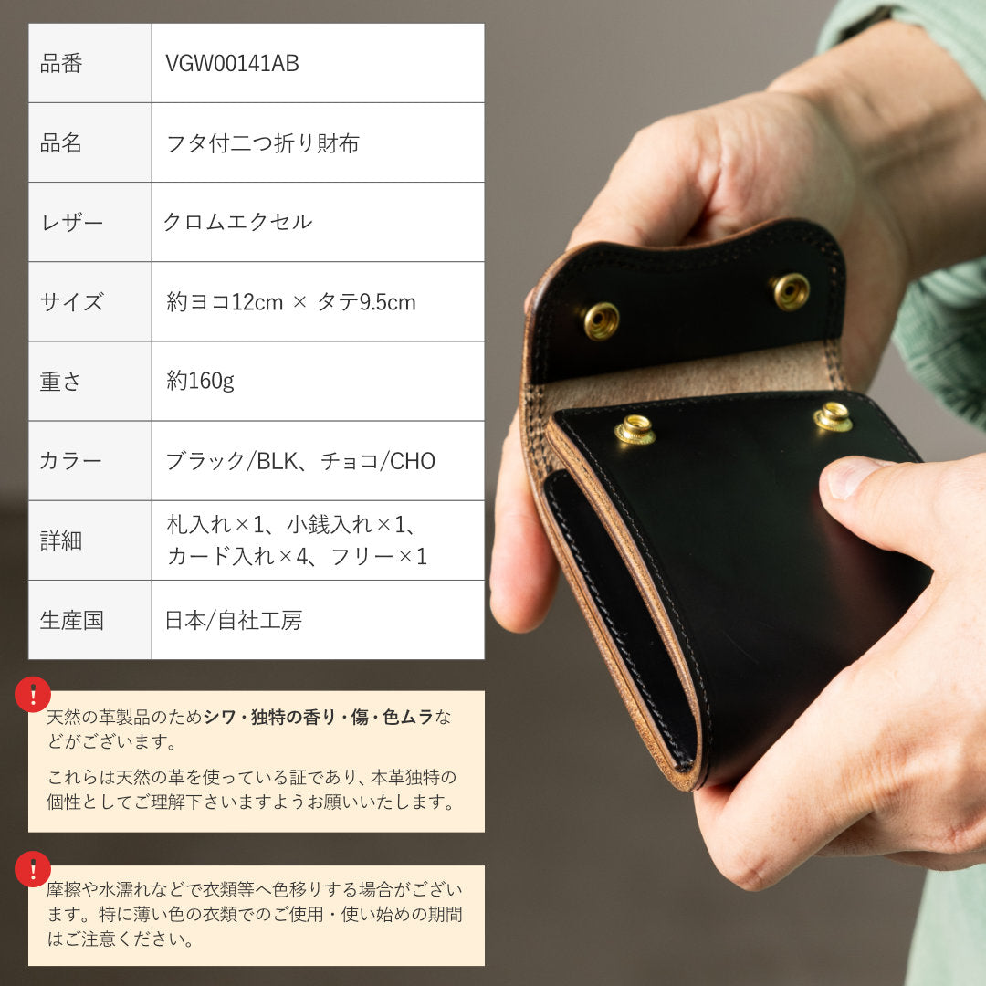 二つ折り財布 本革 クロムエクセル 蓋つき VGW00141AB