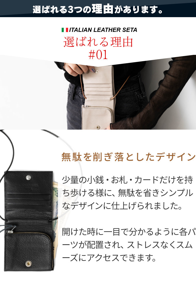 ミニ財布 本革 ネックウォレット M イタリアンレザーセータ